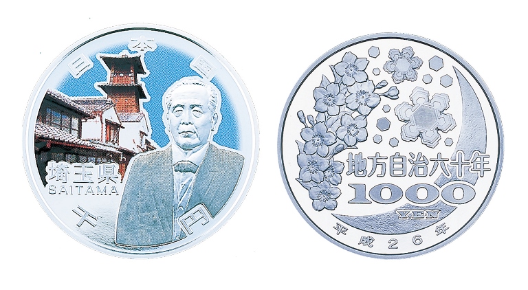 地方自治法施行60周年記念（埼玉県分）1,000円銀貨幣の画像