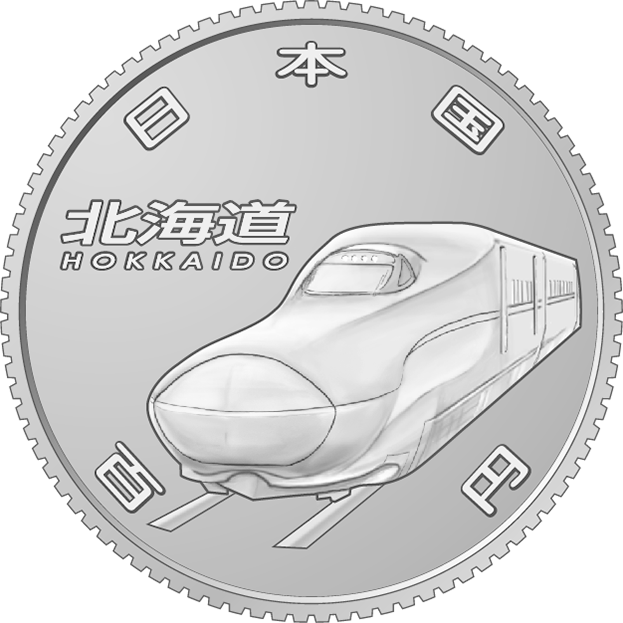  (図柄)新幹線鉄道開業50周年記念百円クラッド貨幣（北海道新幹線）の表面画像