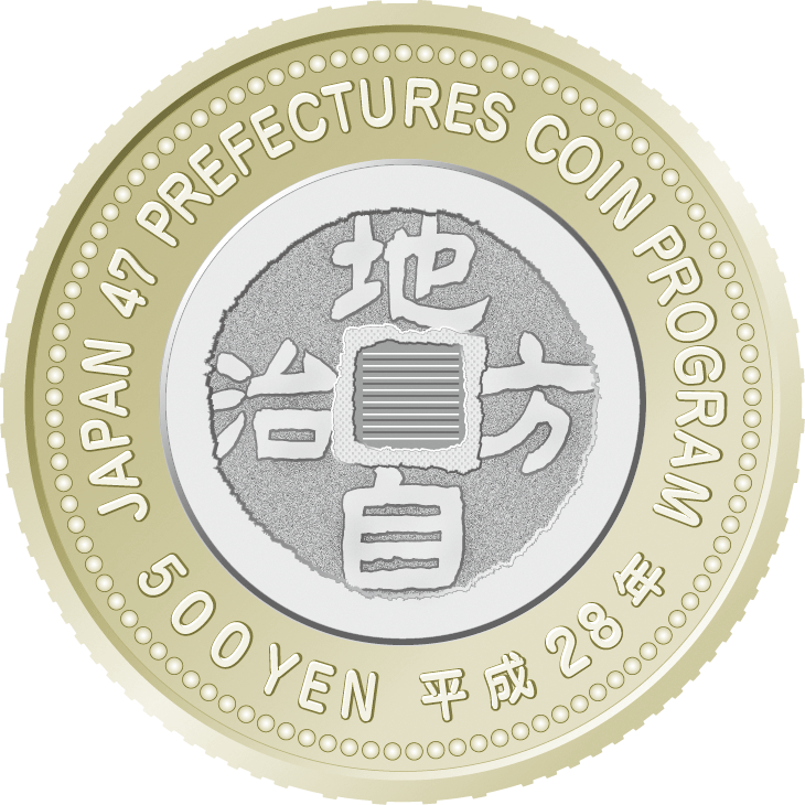 五百円バイカラー・クラッド貨幣裏面デザインの画像