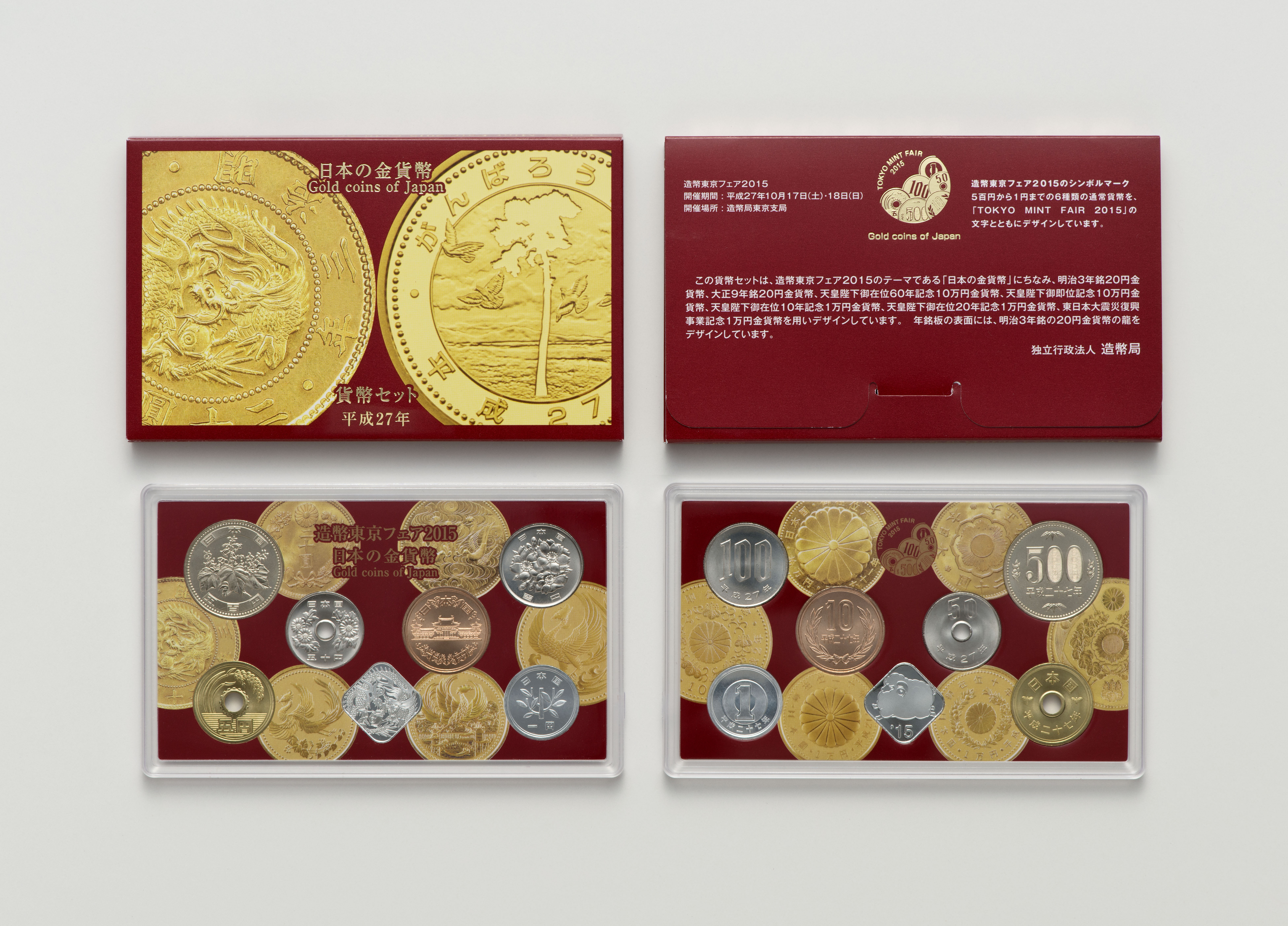 平成27年銘 造幣東京フェア2015貨幣セットの画像