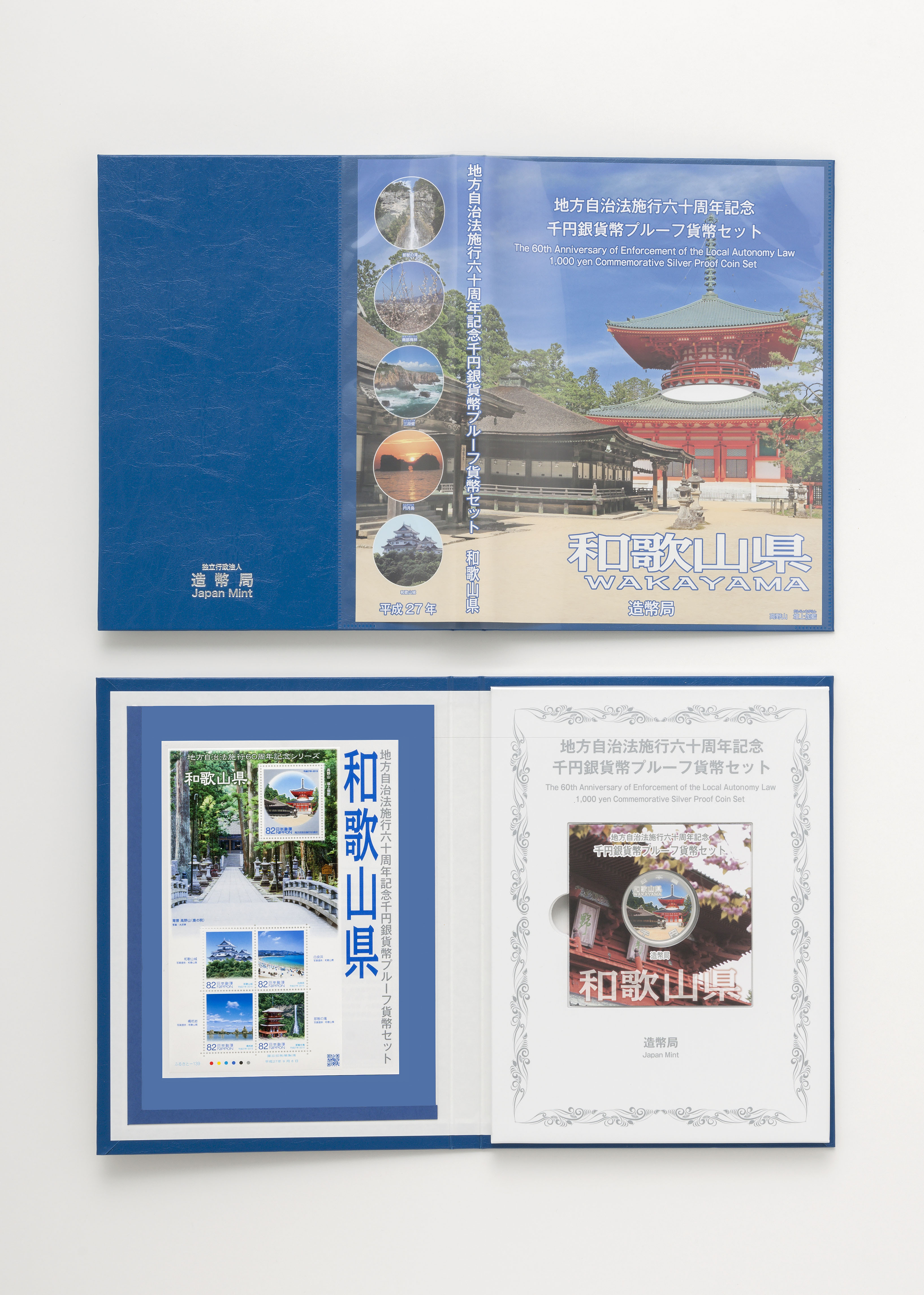 プルーフ貨幣セット（和歌山県）B（単体セット+記念切手入り特製ケース）の画像