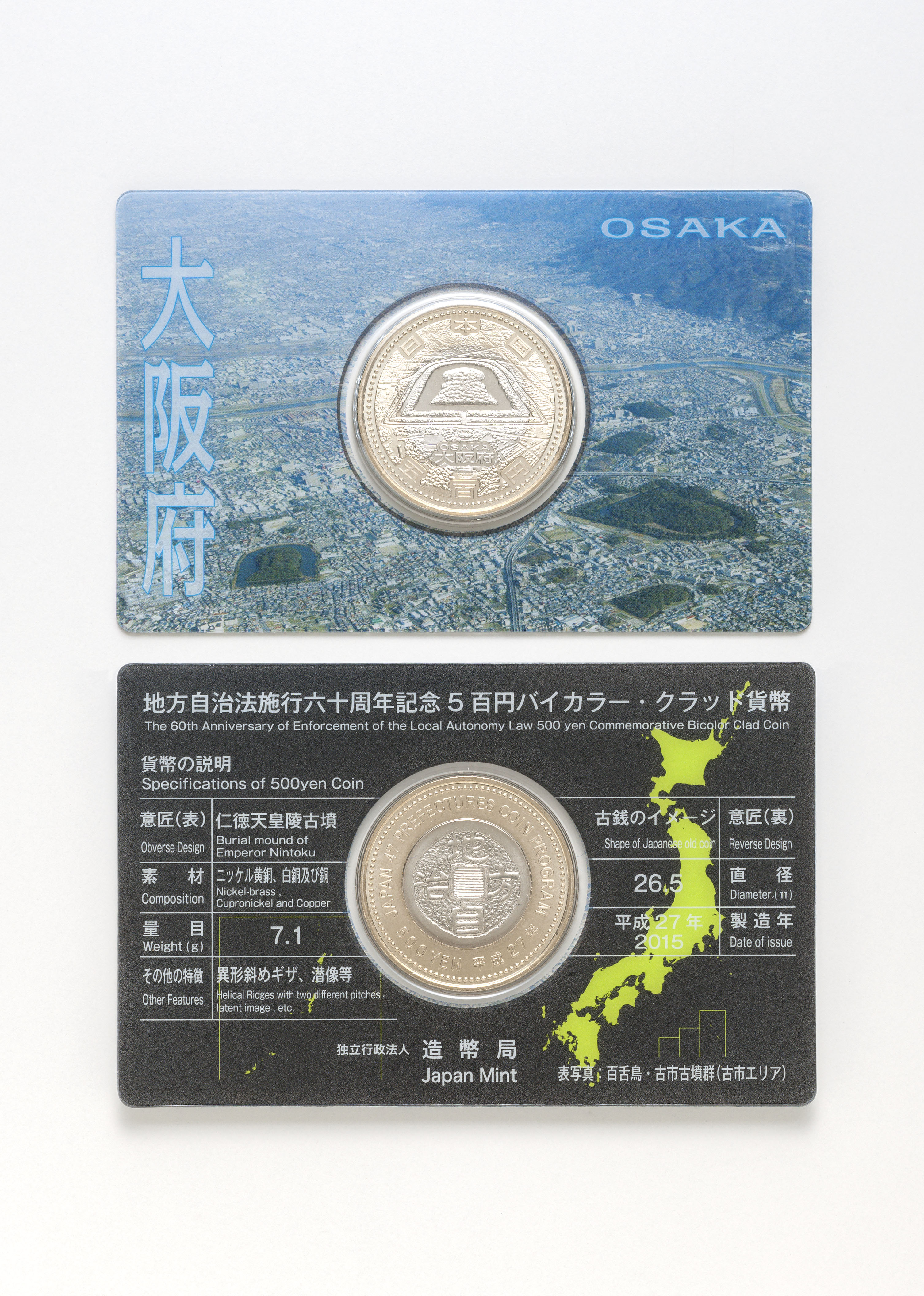 地方自治法施行60周年記念5百円バイカラー・クラッド貨幣 単体セットA（大阪府）の画像