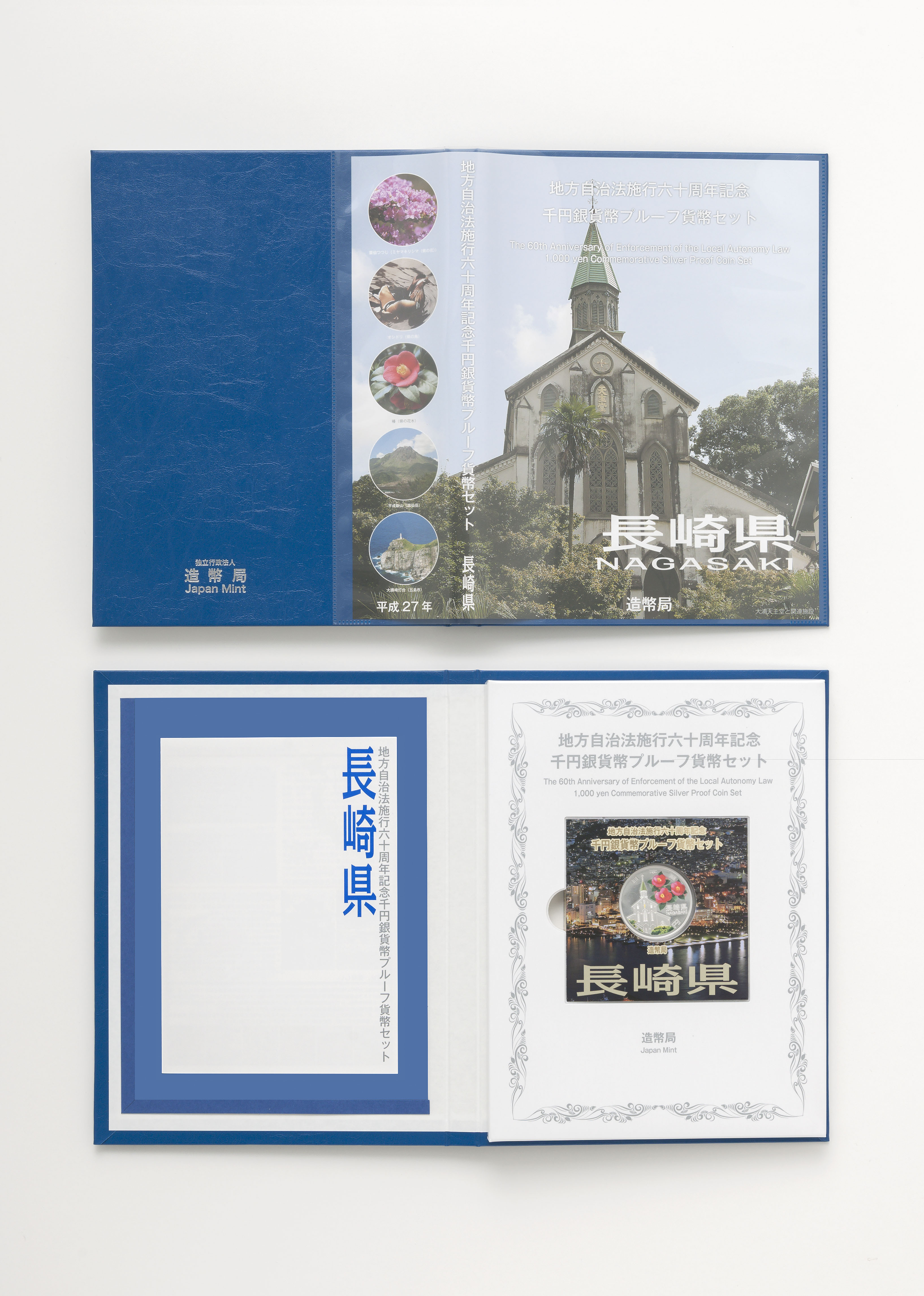 造幣局地方自治法施行60周年記念　長崎県　山形県　2枚セット千円銀貨　プルーフ貨幣