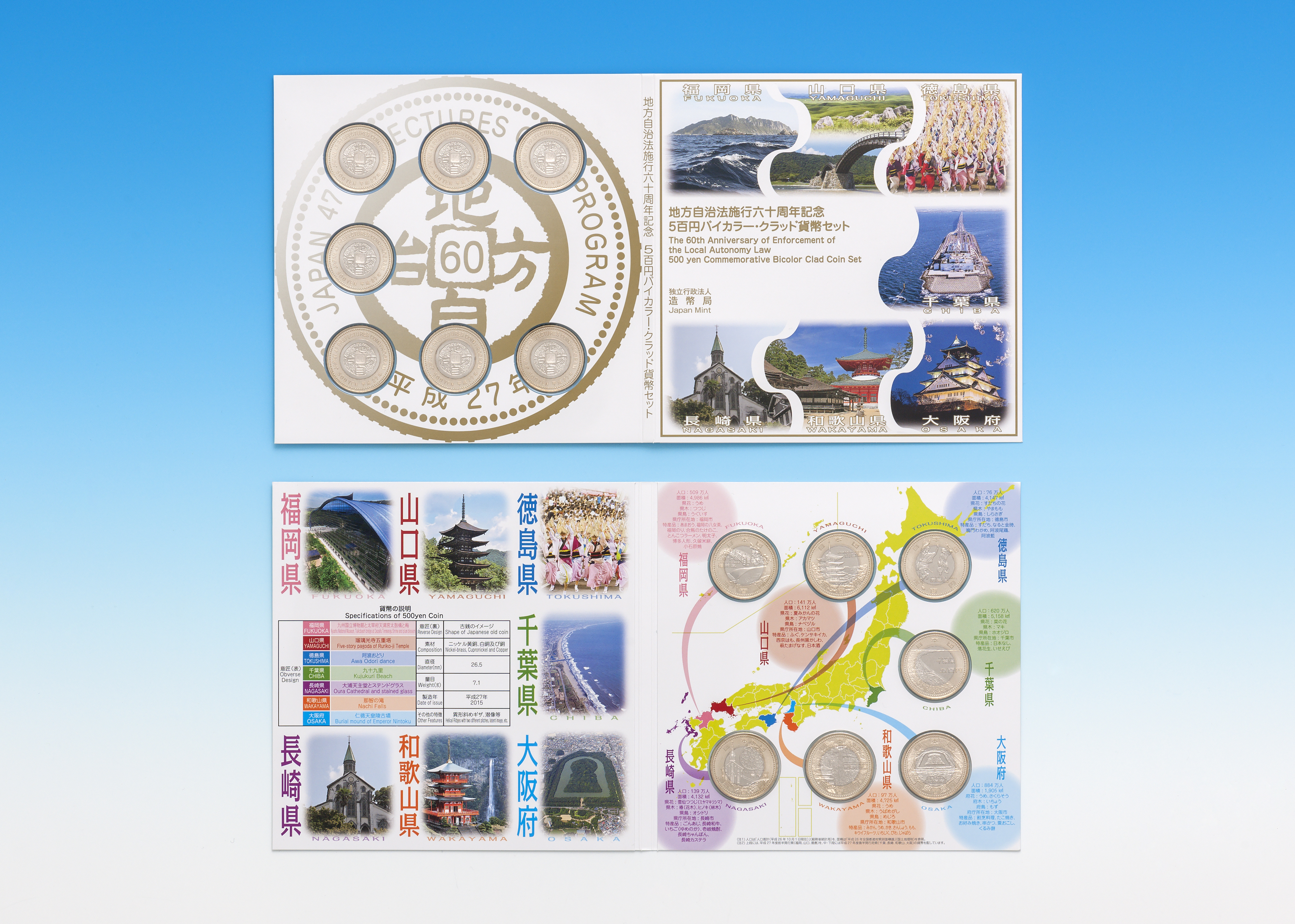 地方自治法施行60周年記念5百円バイカラー・クラッド貨幣平成27年銘7点セットの画像