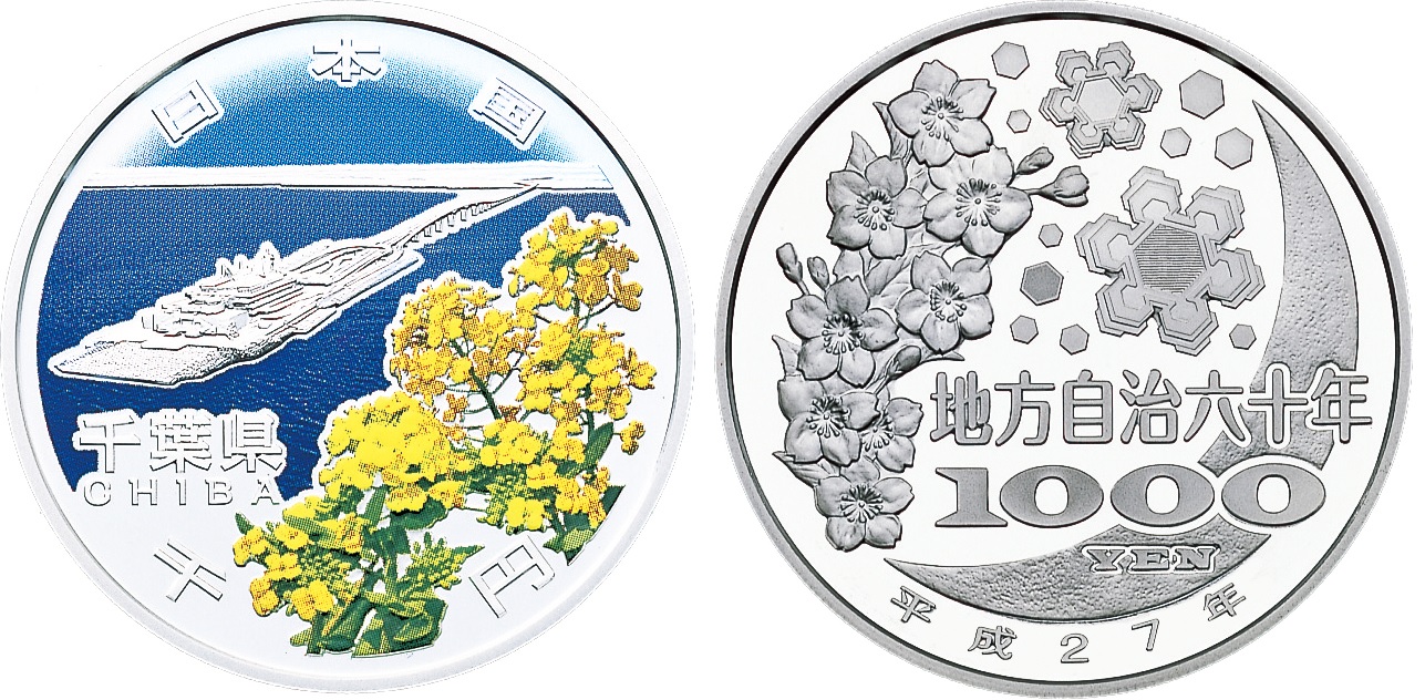 Image of The 60th Anniversary of Enforcement of the Local Autonomy Law (Chiba) 1,000 Yen Silver Coin