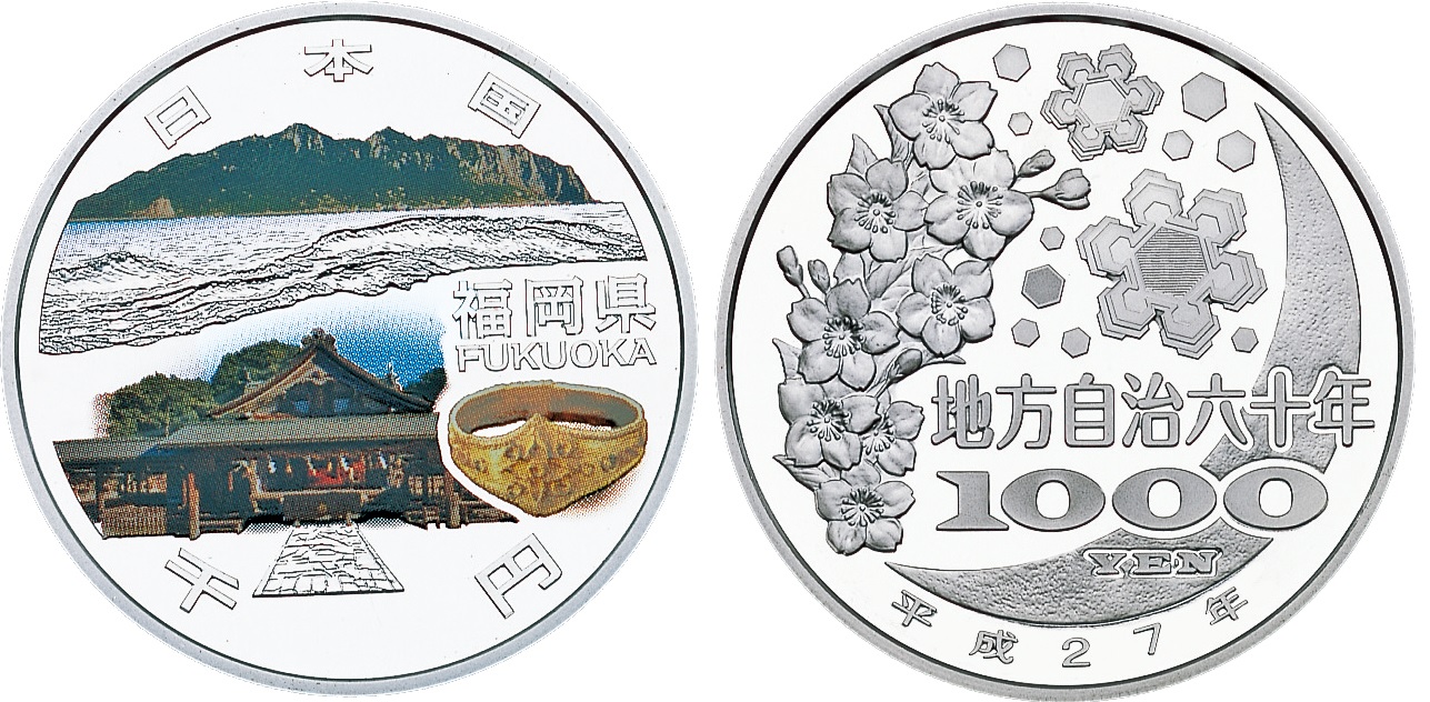 Image of The 60th Anniversary of Enforcement of the Local Autonomy Law (Fukuoka) 1,000 Yen Silver Coin
