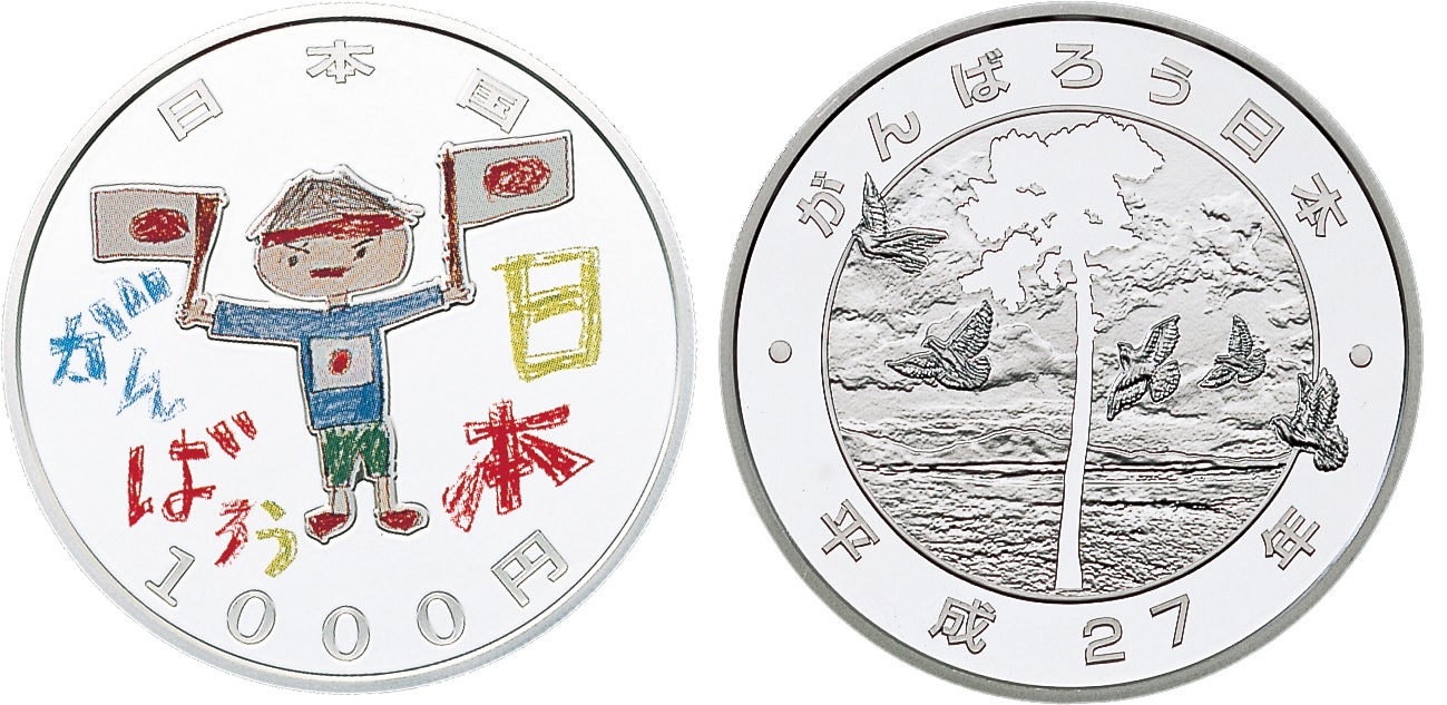 東日本大震災復興事業記念貨幣（第三次発行分）千円銀貨幣の画像