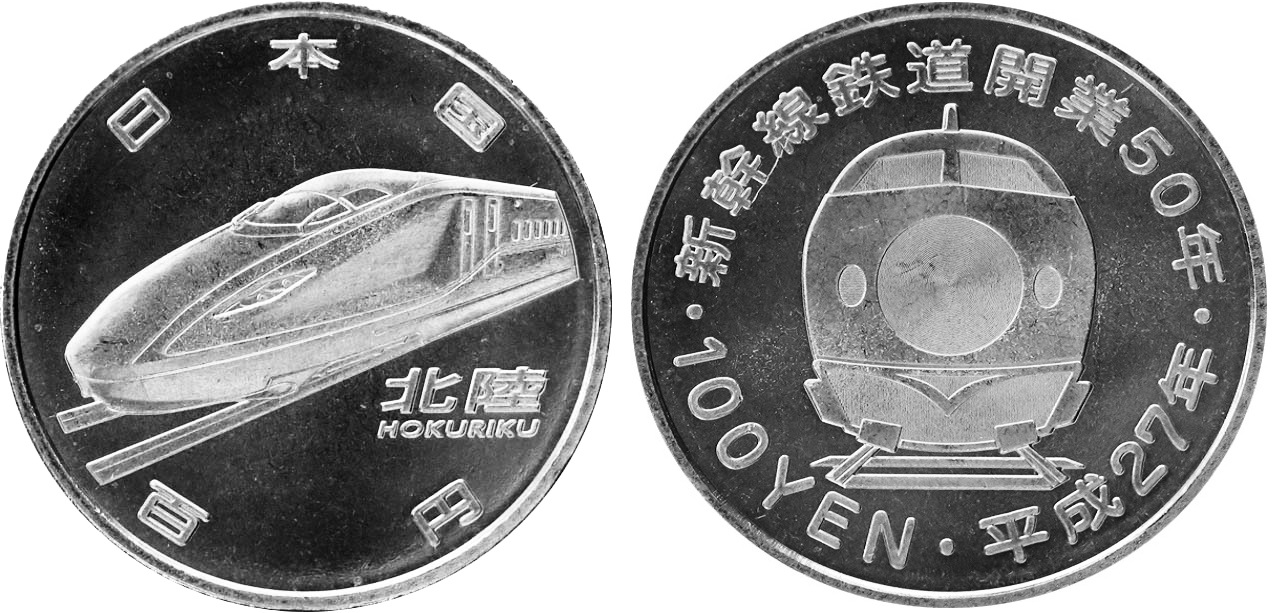 Image of The 50th Anniversary of the Shinkansen (Hokuriku Shinkansen) 100 yen Clad Coin