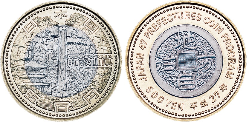 地方自治法施行60周年記念（和歌山県分）5百円バイカラー・クラッド貨幣の画像