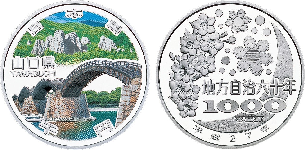 Image of The 60th Anniversary of Enforcement of the Local Autonomy Law (Yamaguchi) 1,000 Yen Silver Coin