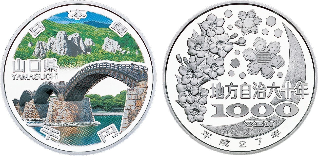 Image of The 60th Anniversary of Enforcement of the Local Autonomy Law (Yamaguchi) 1,000 Yen Silver Coin