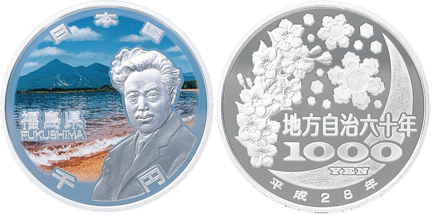 Image of The 60th Anniversary of Enforcement of the Local Autonomy Law (Fukushima) 1,000 Yen Silver Coin