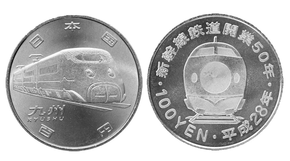 新幹線鉄道開業50周年記念（九州新幹線）100円クラッド貨幣の画像