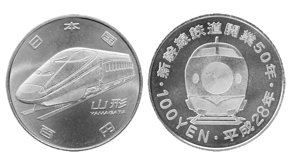 新幹線鉄道開業50周年記念（山形新幹線）100円クラッド貨幣の画像