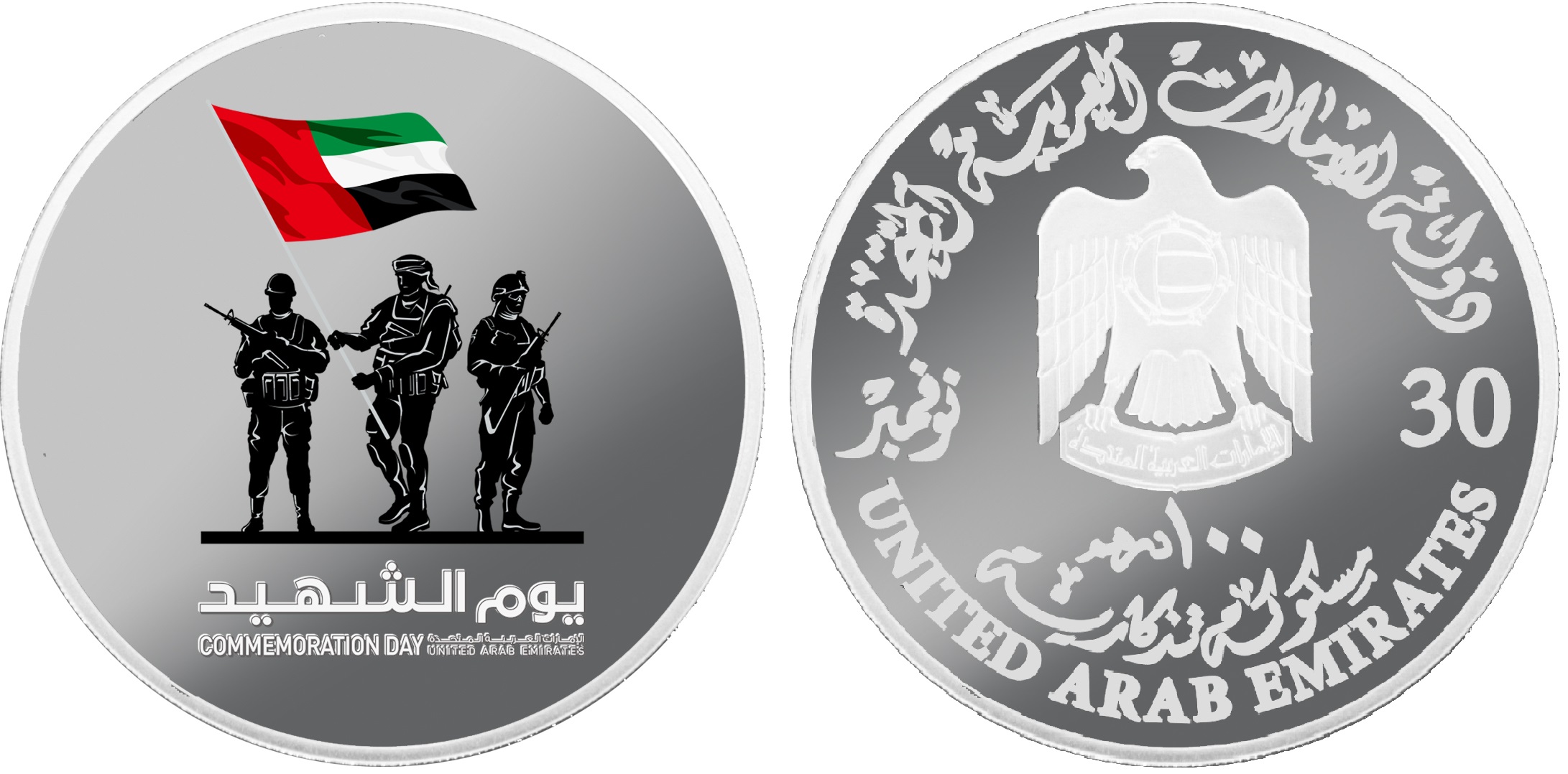 アラブ首長国連邦記念銀貨幣の画像