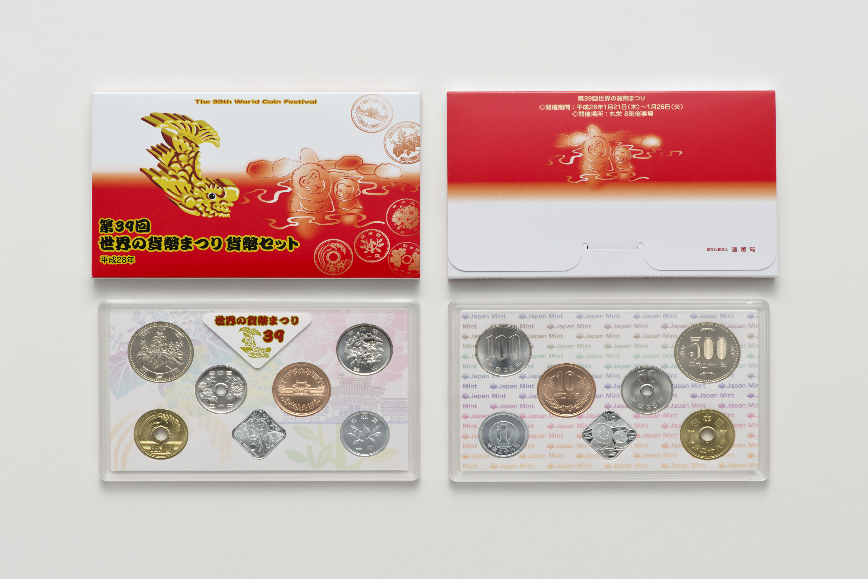平成28年銘 第39回世界の貨幣まつり貨幣セットの画像