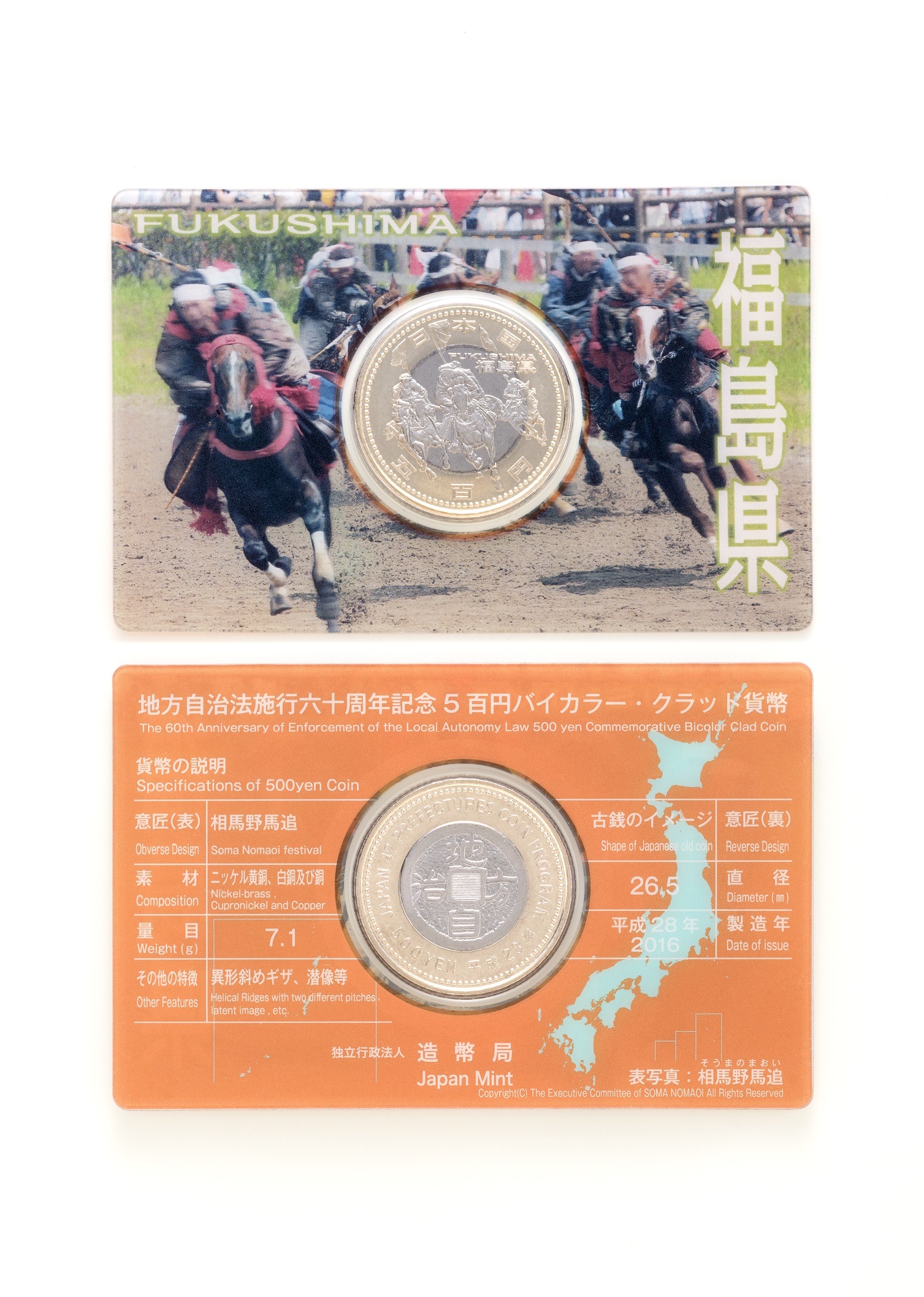 地方自治法施行６０周年５百円バイカラー・クラッド貨幣 単体セットA（福島県）の画像