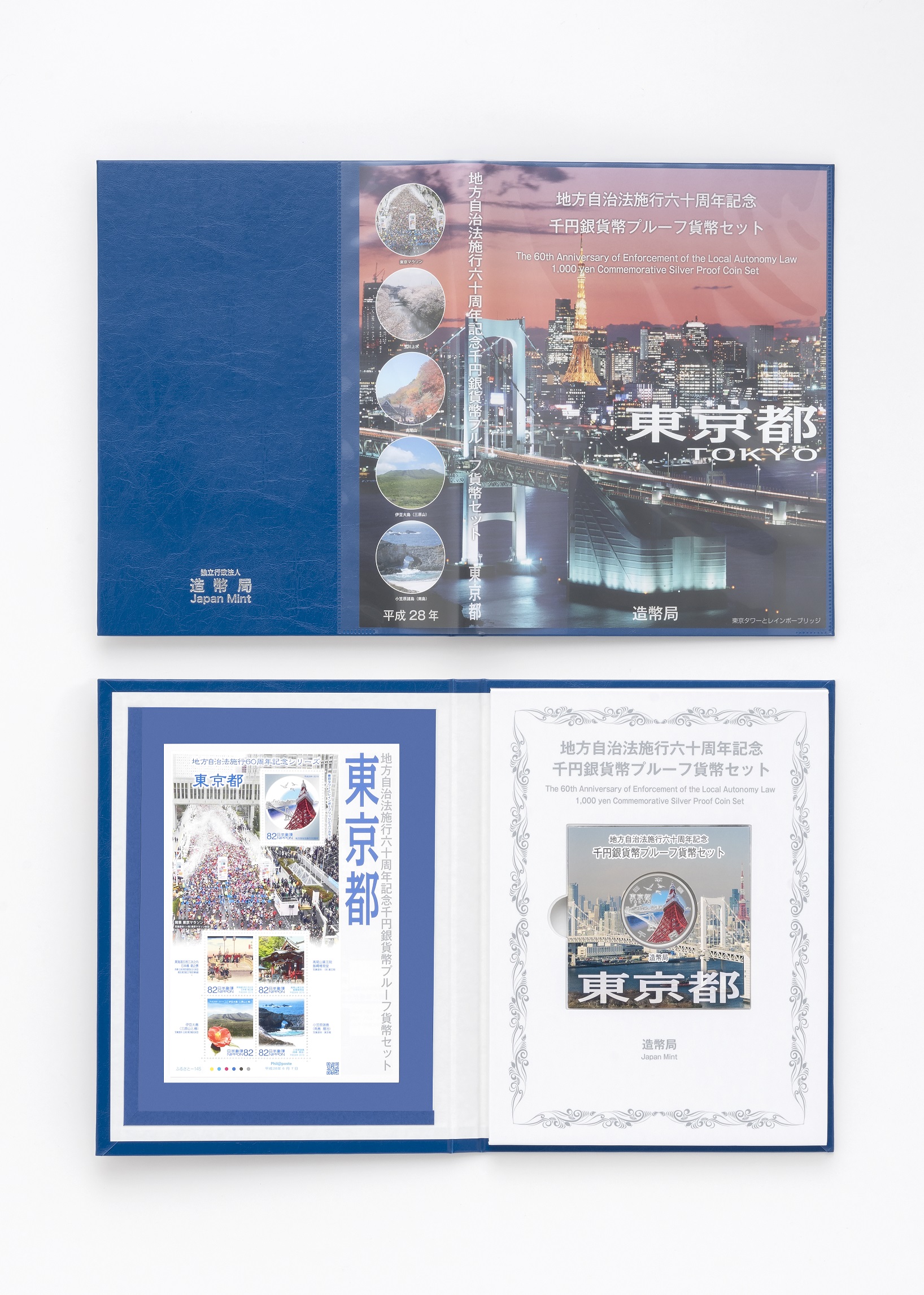 プルーフ貨幣セット（東京都）B（単体セット+記念切手入り特製ケース）の画像