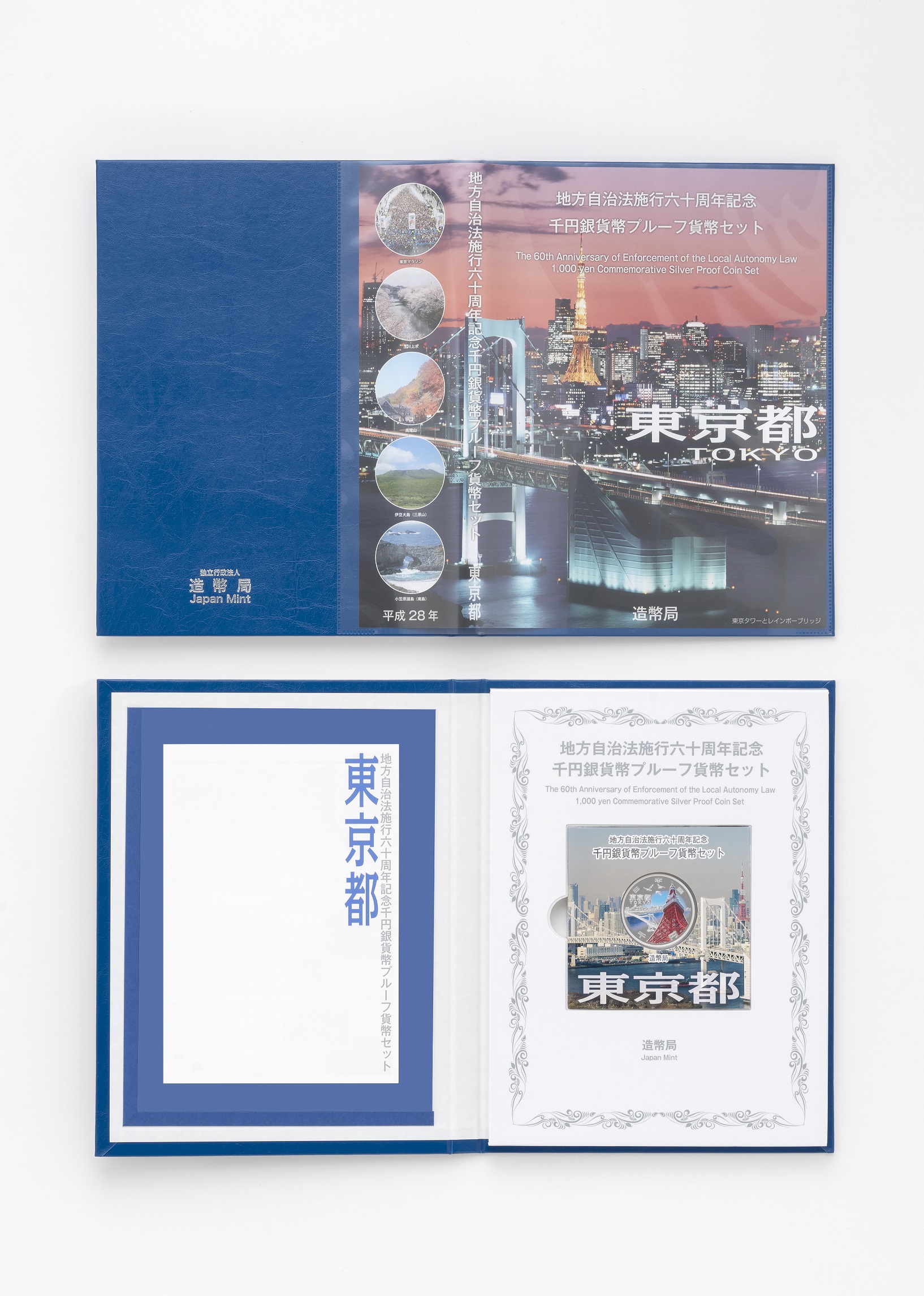 ♠地方自治法施行60周年記念 千円銀貨幣 プルーフ貨幣セット (関西地方)