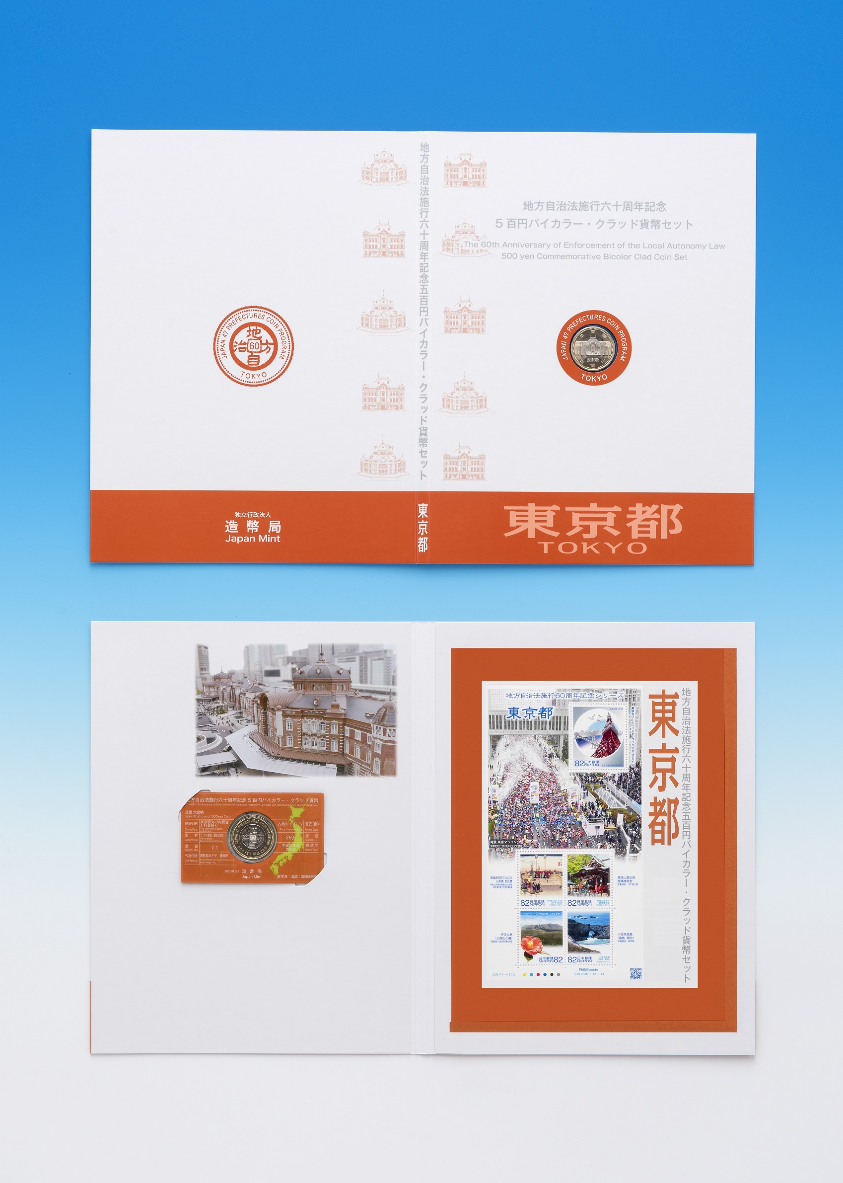 地方自治法施行60周年5百円バイカラー・クラッド貨幣 単体セットＢ（東京都）の画像