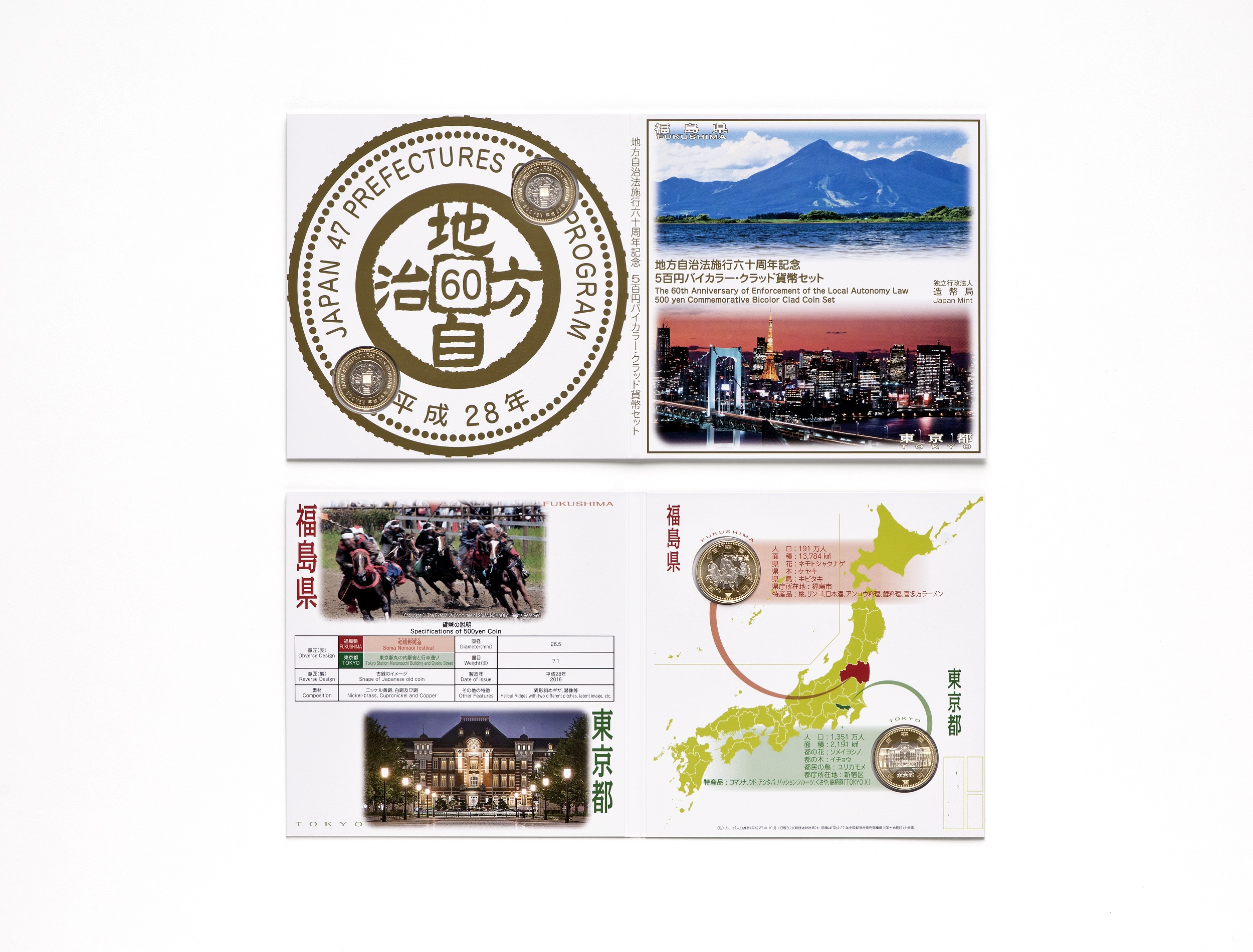 地方自治法施行60周年記念5百円バイカラークラッド貨幣平成28年銘2点セットの画像