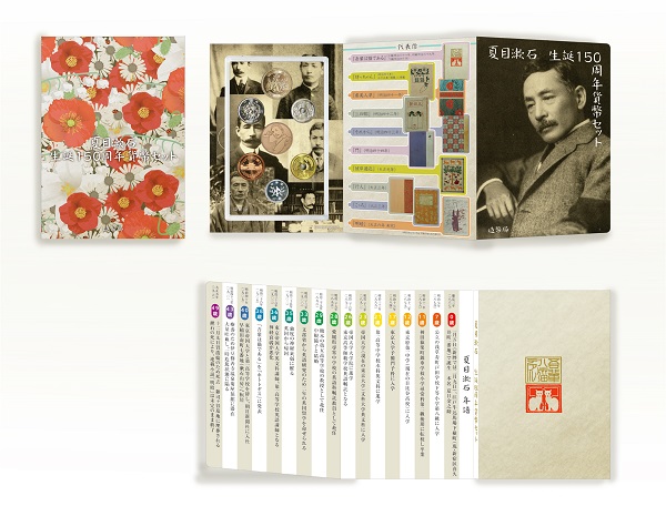 夏目漱石生誕１５０周年貨幣セットの画像