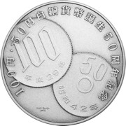 造幣局 : １００円・５０円白銅貨幣誕生５０周年記念メダルの通信販売 