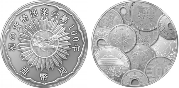 初の貨幣図案公募100年記念メダル