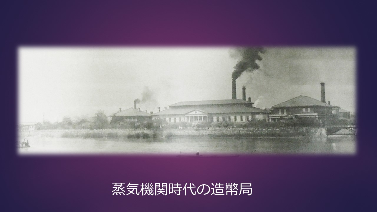 蒸気機関時代の造幣局の画像