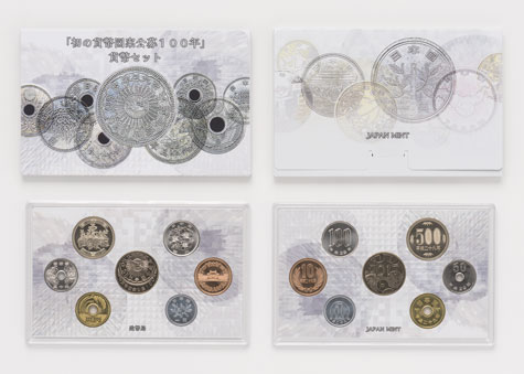 平成29年銘 初の貨幣図案公募100年貨幣セット