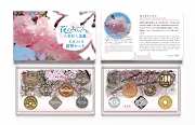 平成３０年花のまわりみち貨幣セットの画像