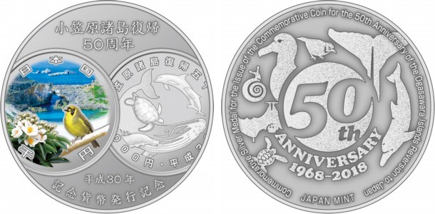 小笠原諸島復帰５０周年記念貨幣発行記念メダル