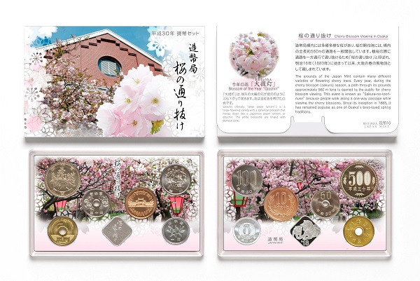 平成30年銘 桜の通り抜け貨幣セットの画像