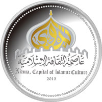 オマーン「ニズワ・イスラム文化の首都2015」記念1リアル銀貨幣（裏）の画像