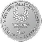 東京2020オリンピック競技大会記念千円銀貨幣プルーフ貨幣セット（第一次発行分）（裏）の画像