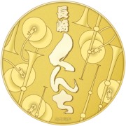 七宝章牌「長崎くんち」裏面の画像