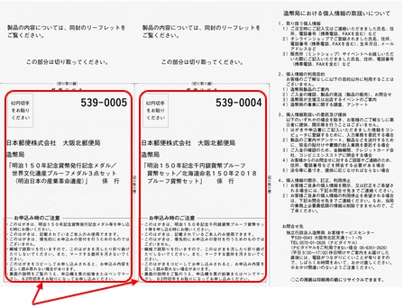 専用申込はがき見本