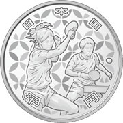 東京2020オリンピック競技大会記念千円銀貨幣プルーフ貨幣セット（第三次発行分）卓球（表）の画像