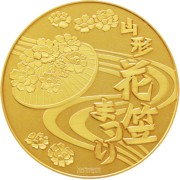 七宝章牌「山形花笠まつり」裏面の画像
