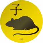 干支メダル（子）裏の画像