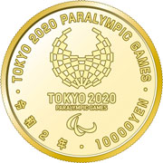東京2020オリンピック競技大会記念一万円金貨幣プルーフ貨幣セット（第四次発行分）（裏）の画像