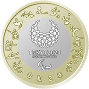 東京2020オリンピック競技大会記念五百円バイカラークラッド貨幣（第四次発行分）（裏）の画像