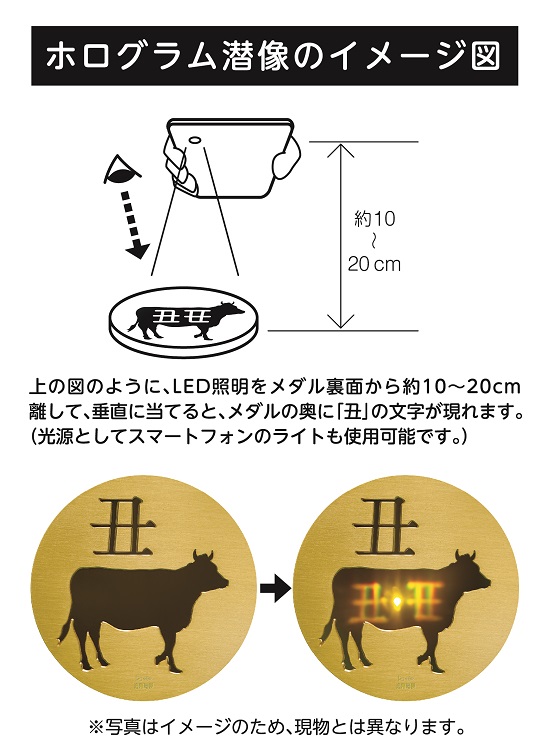 干支メダル（丑）の画像