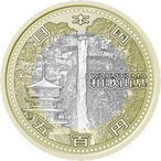 （図柄）記念5百円貨幣（和歌山県）の画像