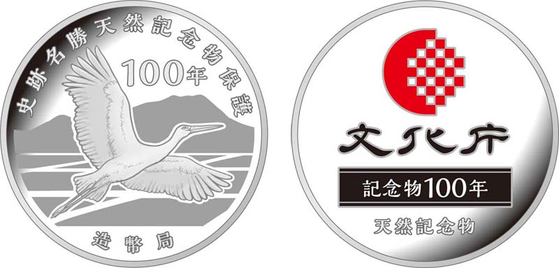 Image of the medal designs of Natural Monument 2020 Proof Coin Set