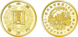 近代通貨制度150周年記念貨幣一万円金貨幣の画像