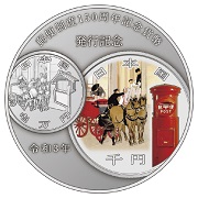 郵便制度150周年記念貨幣発行記念メダル表面の画像