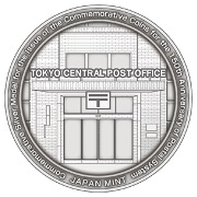 造幣局 : 郵便制度150周年記念貨幣発行記念メダルの通信販売について（2021年4月20日）