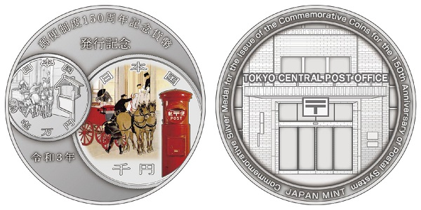 郵便制度150周年記念貨幣発行記念メダルの画像