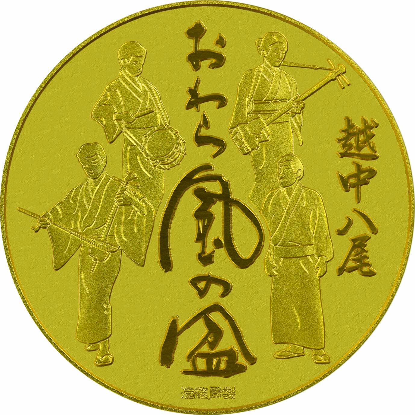 七宝章牌「越中八尾おわら風の盆」裏面の画像
